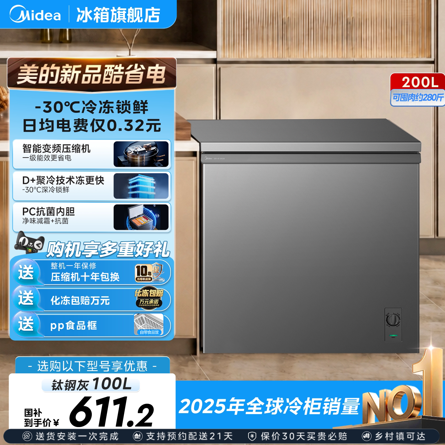 美的酷省电200L变频减霜家用冰柜图片