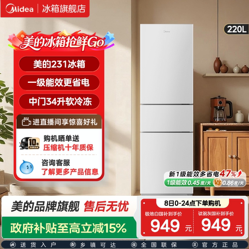 一级能效节能低噪三门小型冰箱