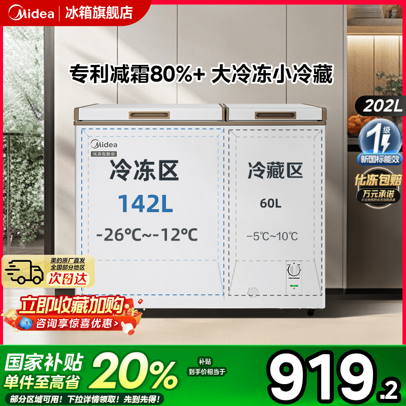 美的202升双温冰柜小型家用卧式冷柜冷藏冷冻两用商用囤货电冰箱