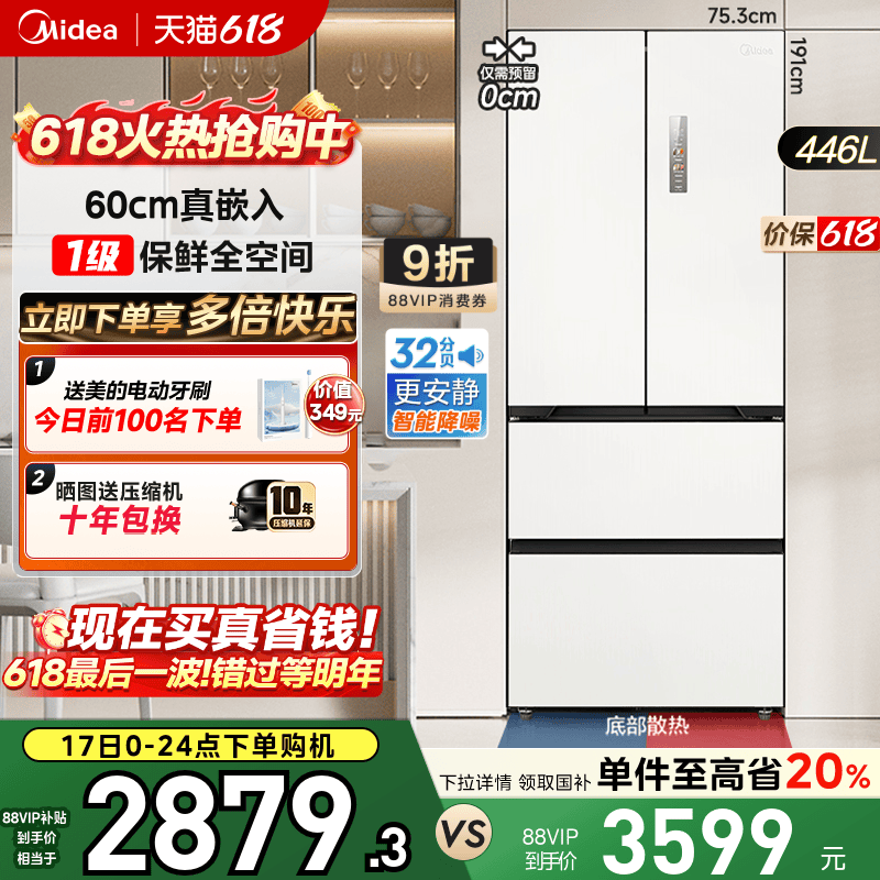 美的超薄468零嵌入式法式多门双开冰箱白色家用风冷无霜一级能效