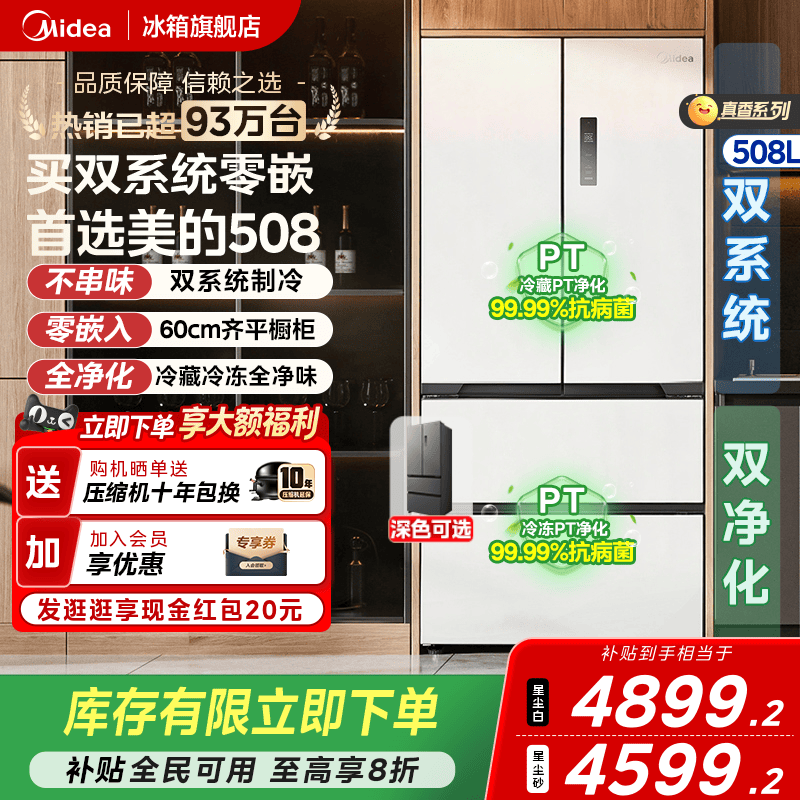 美的508真香法式双系统超薄零嵌