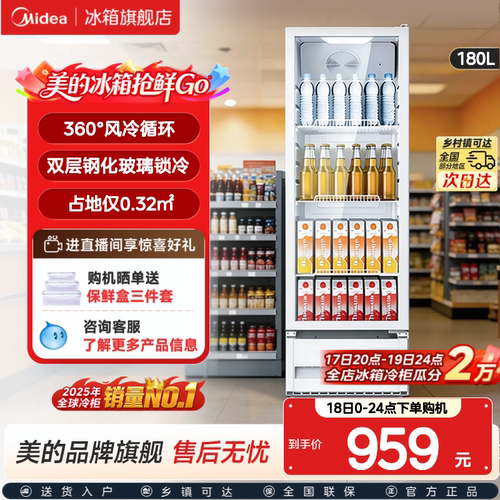 美的立式商用风冷循环展示柜