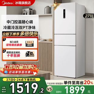 283白色三开门风冷无霜家用小型租房宿舍变频一级能效电冰箱 美