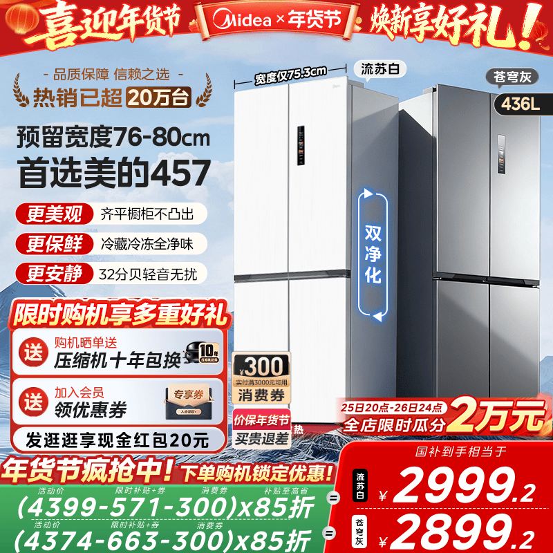 美的457超薄零嵌入式十字双开四门电冰箱家用小户型风冷无霜一级,大家电,厨房冰箱,淘宝优惠券,粉丝福利购,淘宝优惠卷