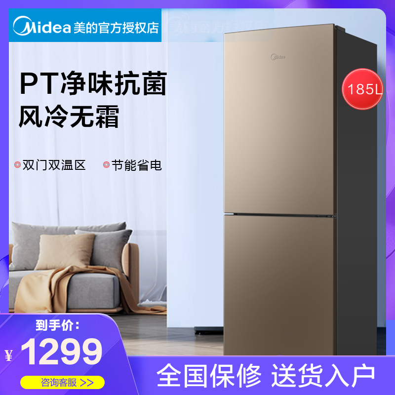 Midea/美的 BCD-185WM(E) 风冷无霜节能冰箱家用租房小型两门双门