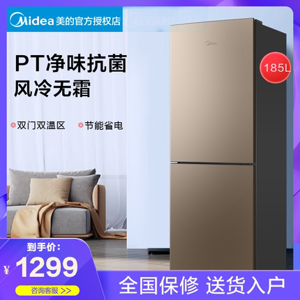 Midea/美的 BCD-185WM(E) 风冷无霜节能冰箱家用租房小型两门双门