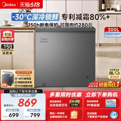 美的100/143/200L家用减霜小冰柜