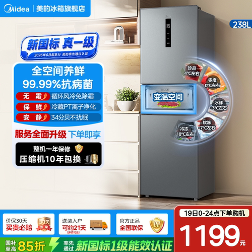 美的三门风冷无霜超薄冰箱