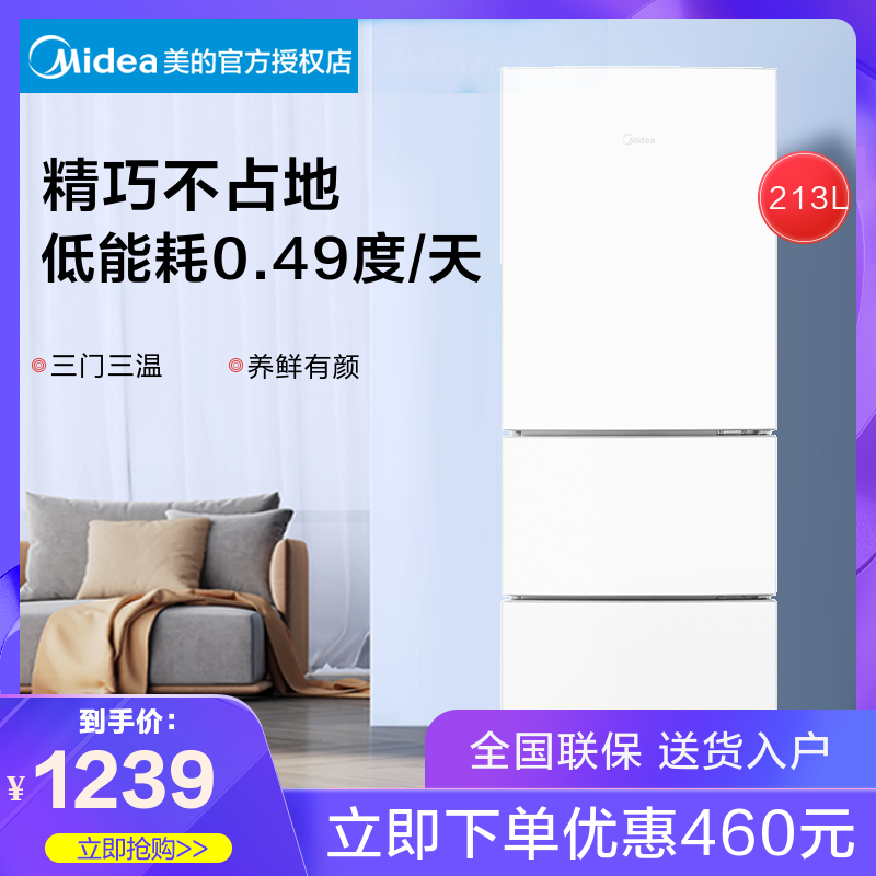 美的小冰箱223白色超薄三开门出租房宿舍家用官方小型节能低噪音