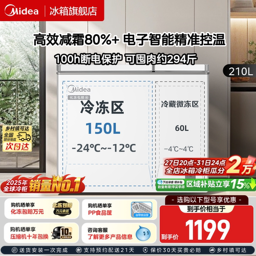 美的210升家用冰柜冷藏冷冻两用