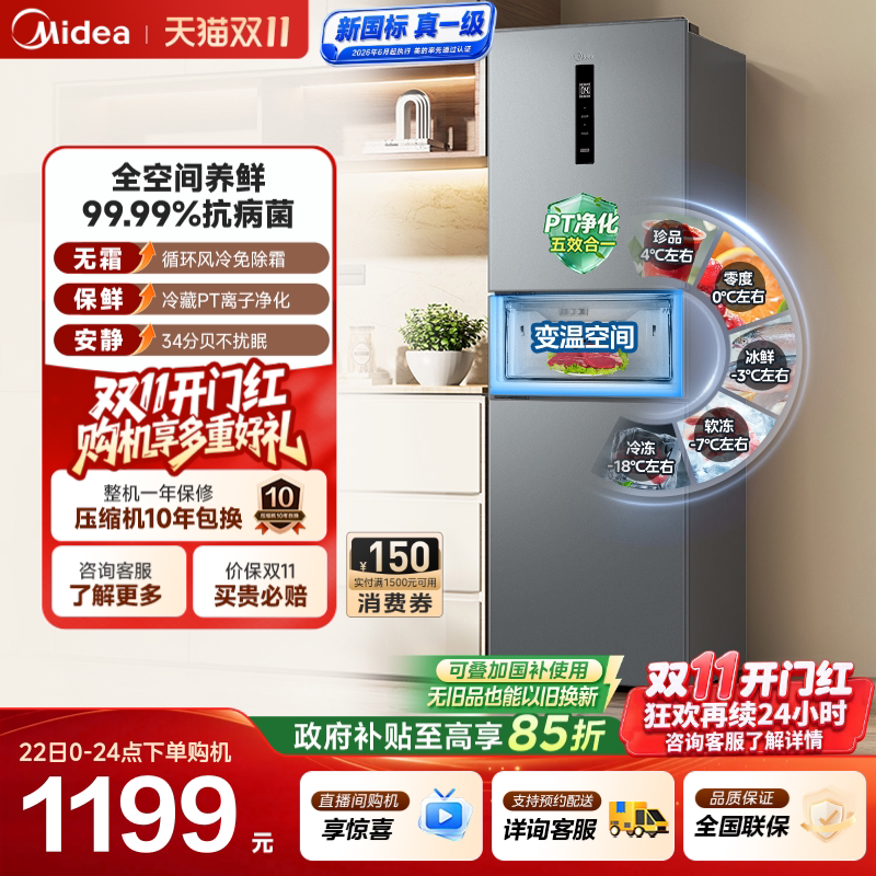 美的249/251三门冰箱家用租房小型宿舍超薄风冷无霜新国标升级