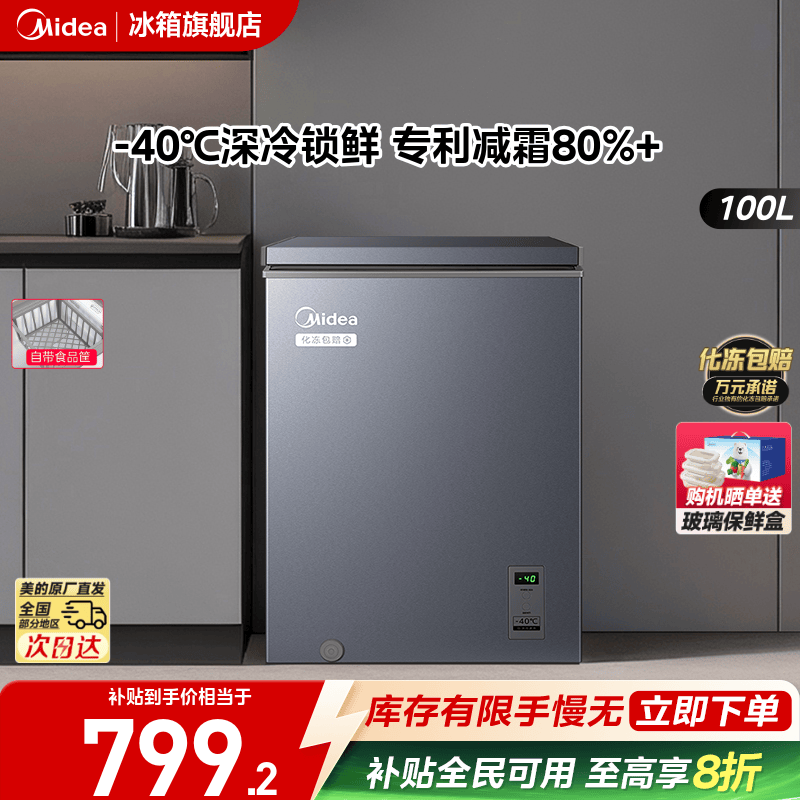 【新品】美的100升冰柜家用小型商用冷藏冷冻冰箱超低温两用冷柜