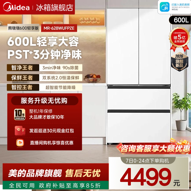 美的熊墩墩600轻享版法式冰箱