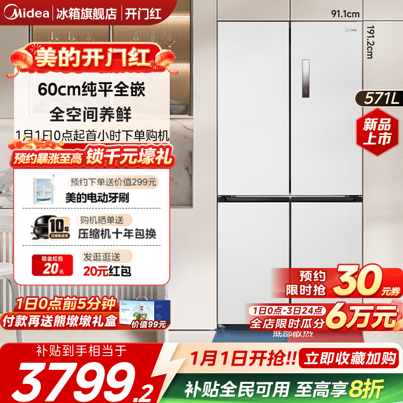 美的571十字四门超薄零嵌冰箱