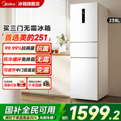 美的251超薄三开门家用小户型宿舍一级节能省电冰箱风冷无霜