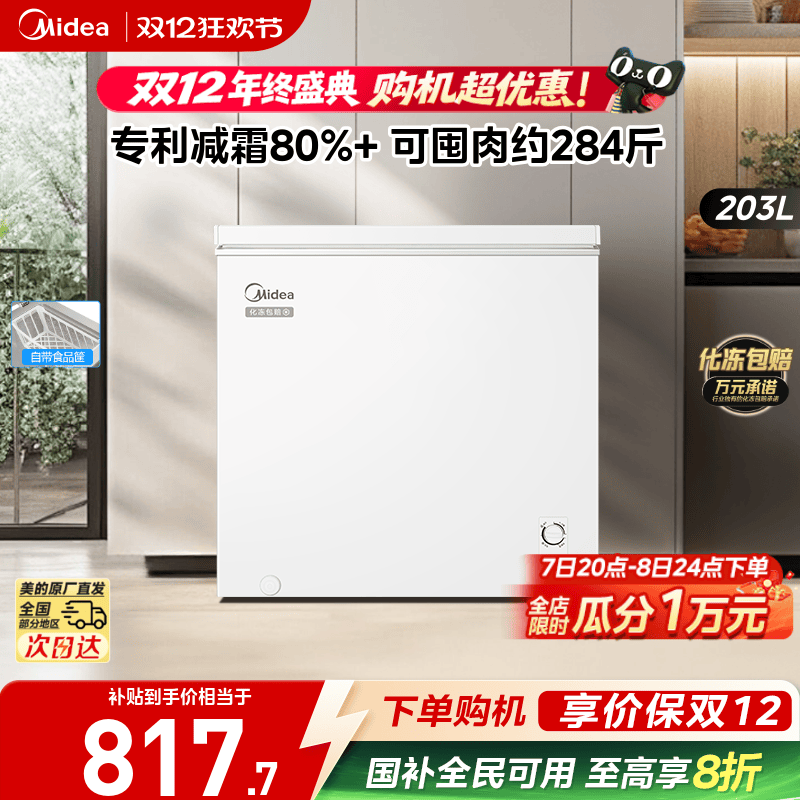 美的203升家用节能保鲜小冰柜