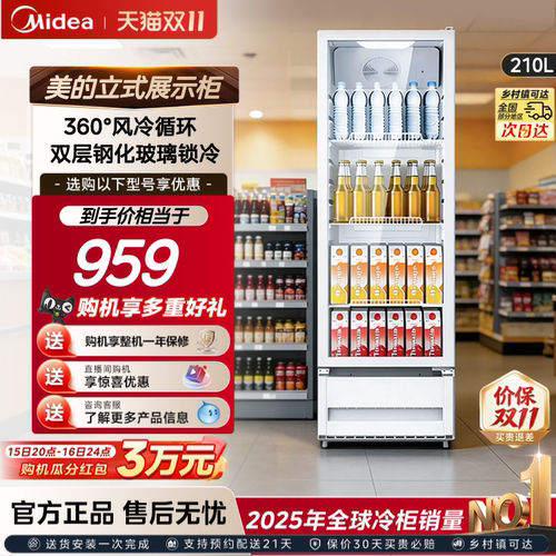 美的立式商用风冷循环展示柜