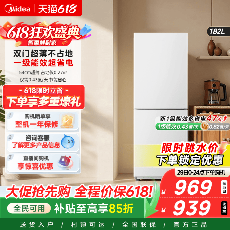 一级能效节能低噪小型冰箱