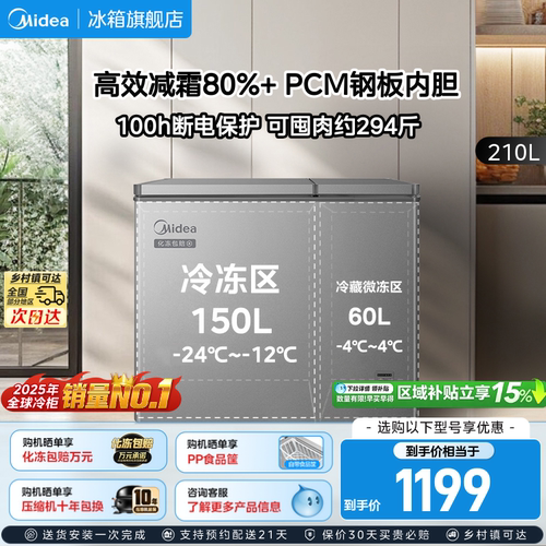 美的210升双温冷冻冷藏卧式冷柜