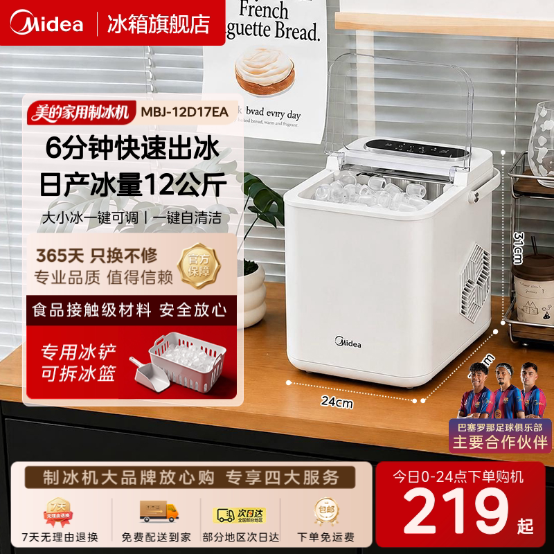 【UV杀菌】美的制冰机家用小型宿舍迷你自动便携式户外制冰器12kg