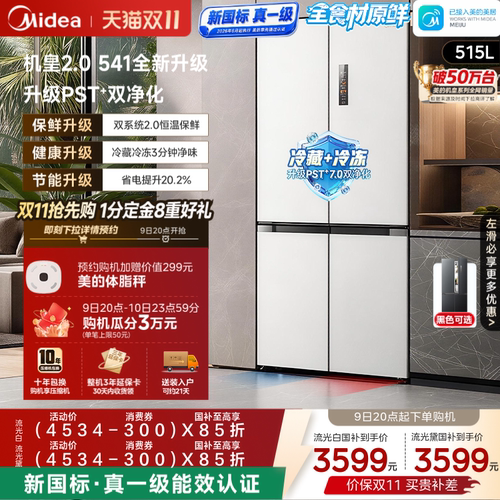 美的冰箱541超薄零嵌家用冰箱