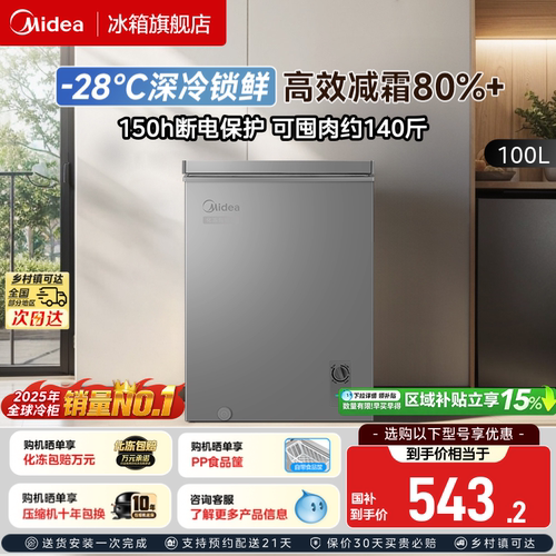 美的100L减霜冰柜家用小型冷柜