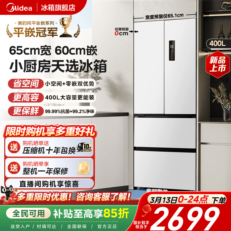 midea/���� 418�� ��ʽ���� ����  MR-418WFPE 2699.6Ԫ(������)