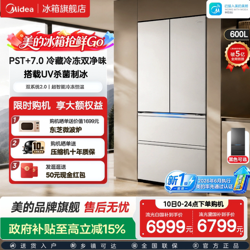 美的熊墩墩600PRO零嵌法式冰箱
