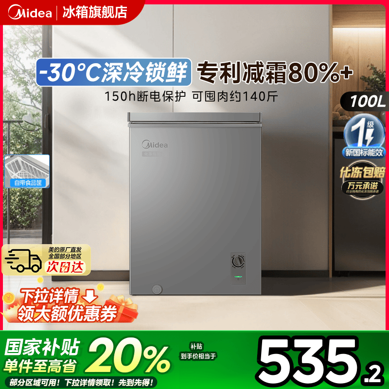 美的100L小冰柜家用小型迷你冷柜冷冻冷藏一级减霜母乳官方小冰箱