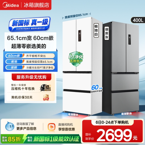 美的超薄418冰箱家用嵌入式
