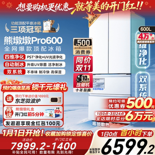 熊墩墩Pro600双系统零嵌超薄冰箱法式 美 双开门家用 洁净制冰
