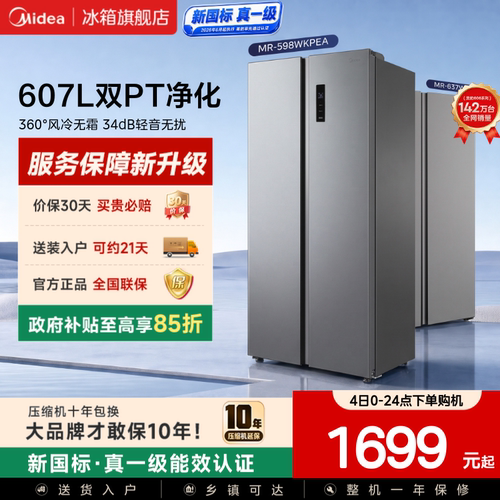 美的607L大容量对开门家用冰箱