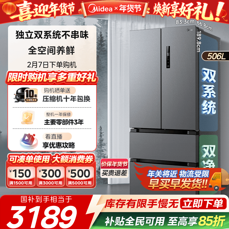 【双系统】美的双循环冰箱532法式多门双开门四门风冷无霜嵌入式