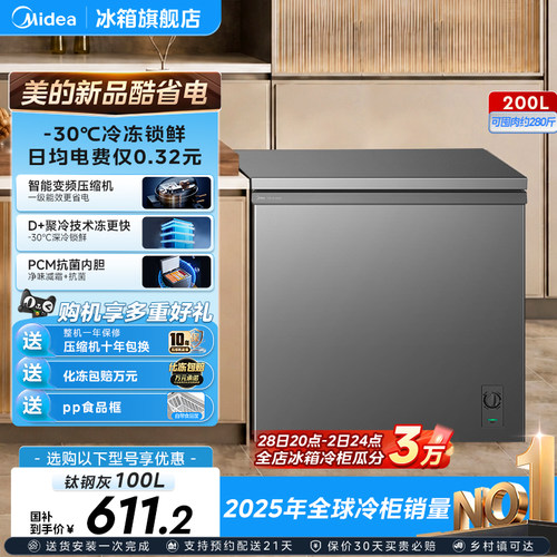 美的酷省电200L变频减霜家用冰柜