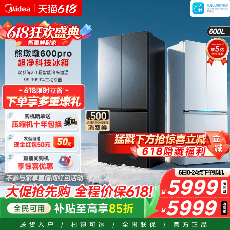 【洁净制冰】美的熊墩墩Pro600双系统2.0零嵌超薄冰箱法式双开门