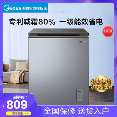 Midea/美的BD/BC-143KMF(E)冰柜家用冷冻保鲜两用型单温冷柜节能