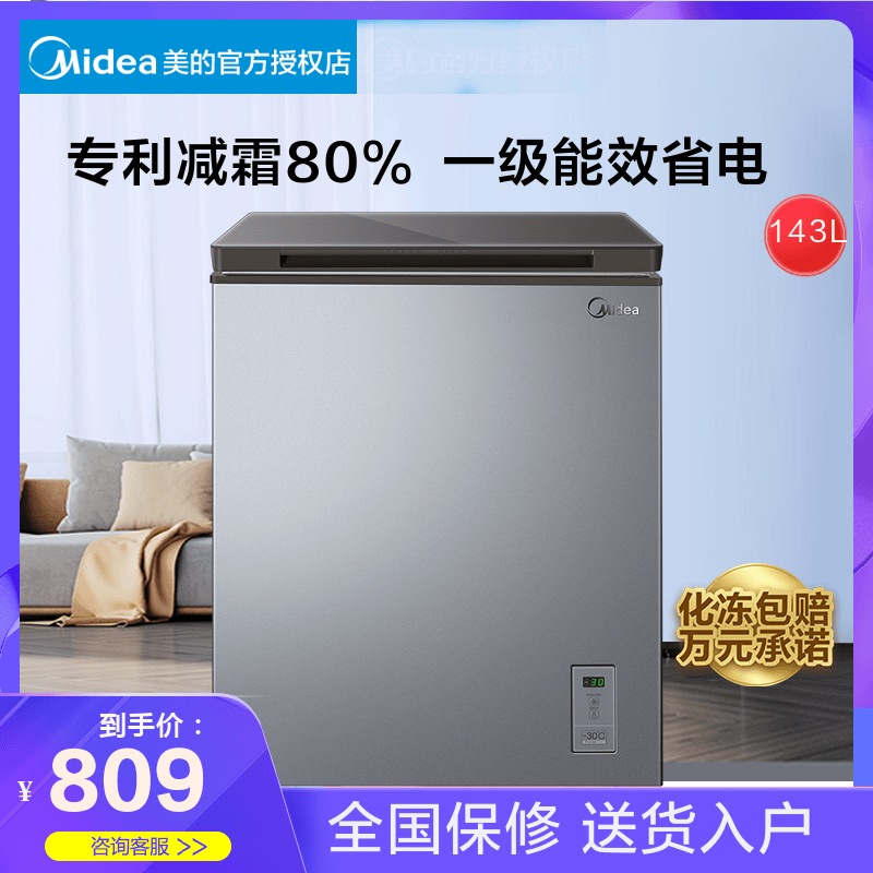 Midea/美的BD/BC-143KMF(E)冰柜家用冷冻保鲜两用型单温冷柜节能