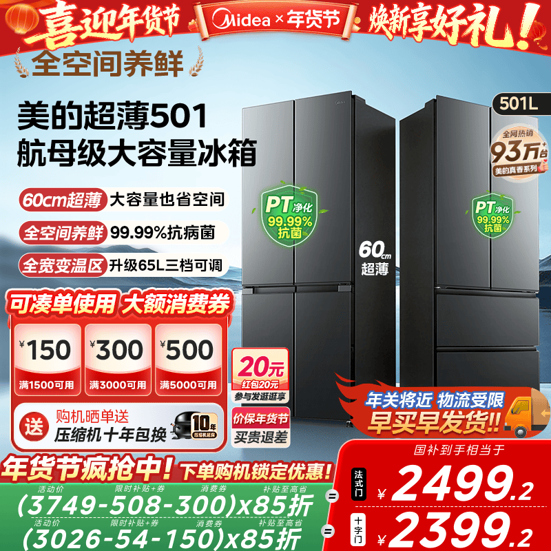 美的501双开门十字大容量法式60cm超薄四门家用一级无霜变频冰