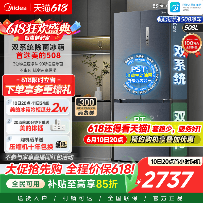 【508净味】美的双系统法式多门双开四门大容量家用冰箱风冷无霜