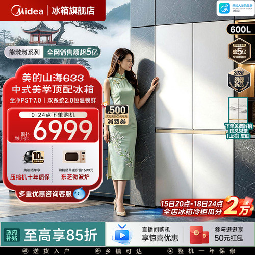 美的熊墩墩633超薄零嵌十字冰箱