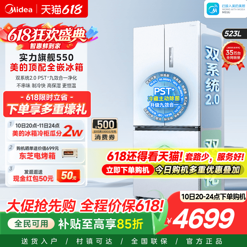 美的机皇550自动制冰双系统2.0