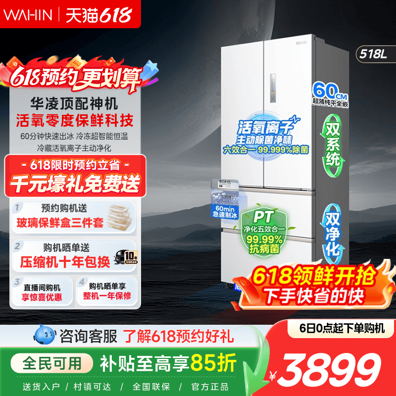美的华凌神机小宙斯518双系统超薄零嵌自动制冰法式四门家用冰箱