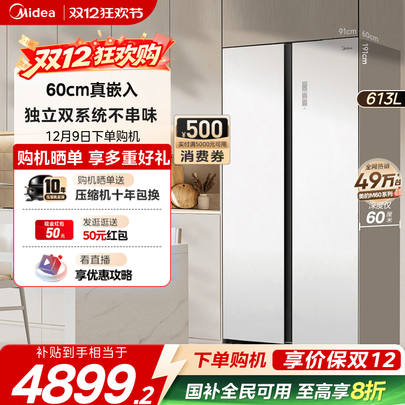 美的643双开门超薄嵌入式冰箱