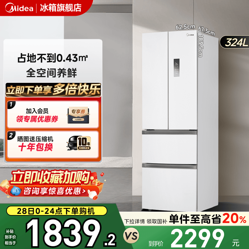 美的新品冰箱340法式多门双开四门家用小型租房一级能效风冷无霜