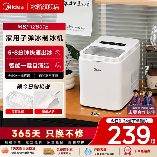 【新品首发】美的制冰机家用小型宿舍迷你便携户外自动制冰器12kg