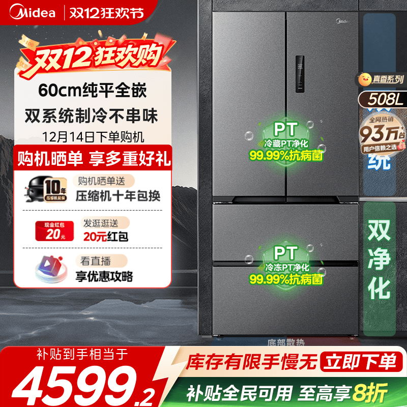 美的508真香法式双系统超薄零嵌