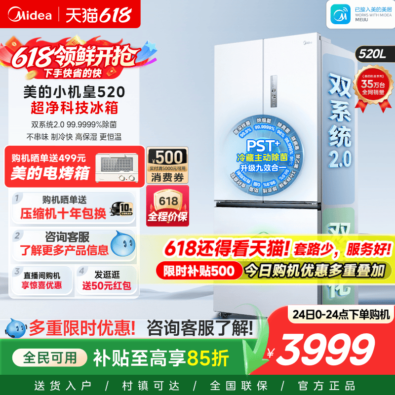 【超薄零嵌入】美的小机皇520法式多门双开四门双系统2.0家用冰箱