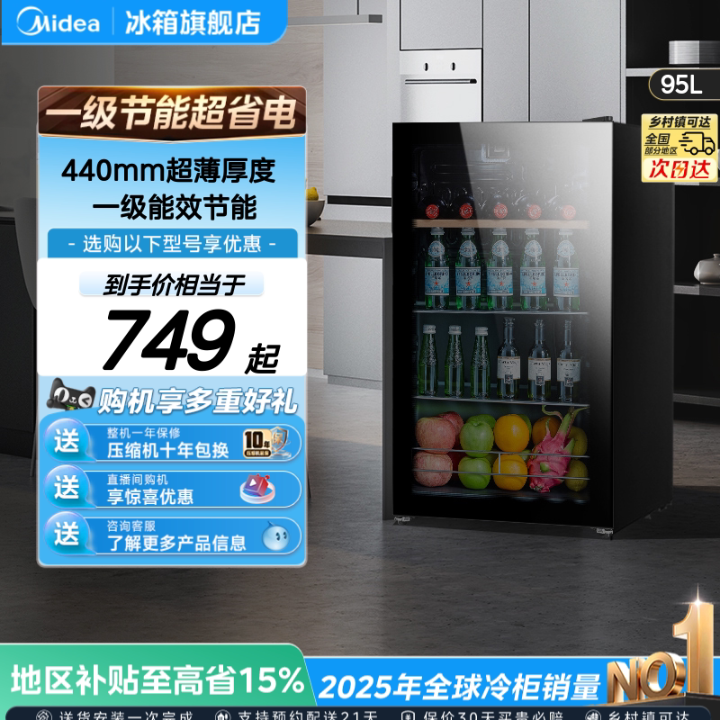 美的95升茶叶保鲜柜办公室冰吧图片