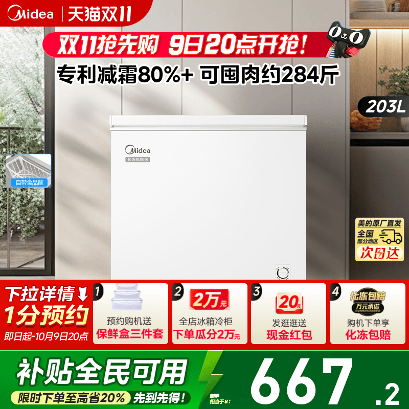美的203升小冰柜家用商用小型冷柜冷冻冷藏冷柜减霜一级节能冰箱