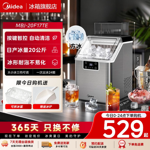 [24H智能预约]美的家用小型全自动宿舍不锈钢20kg小店摆摊制冰机